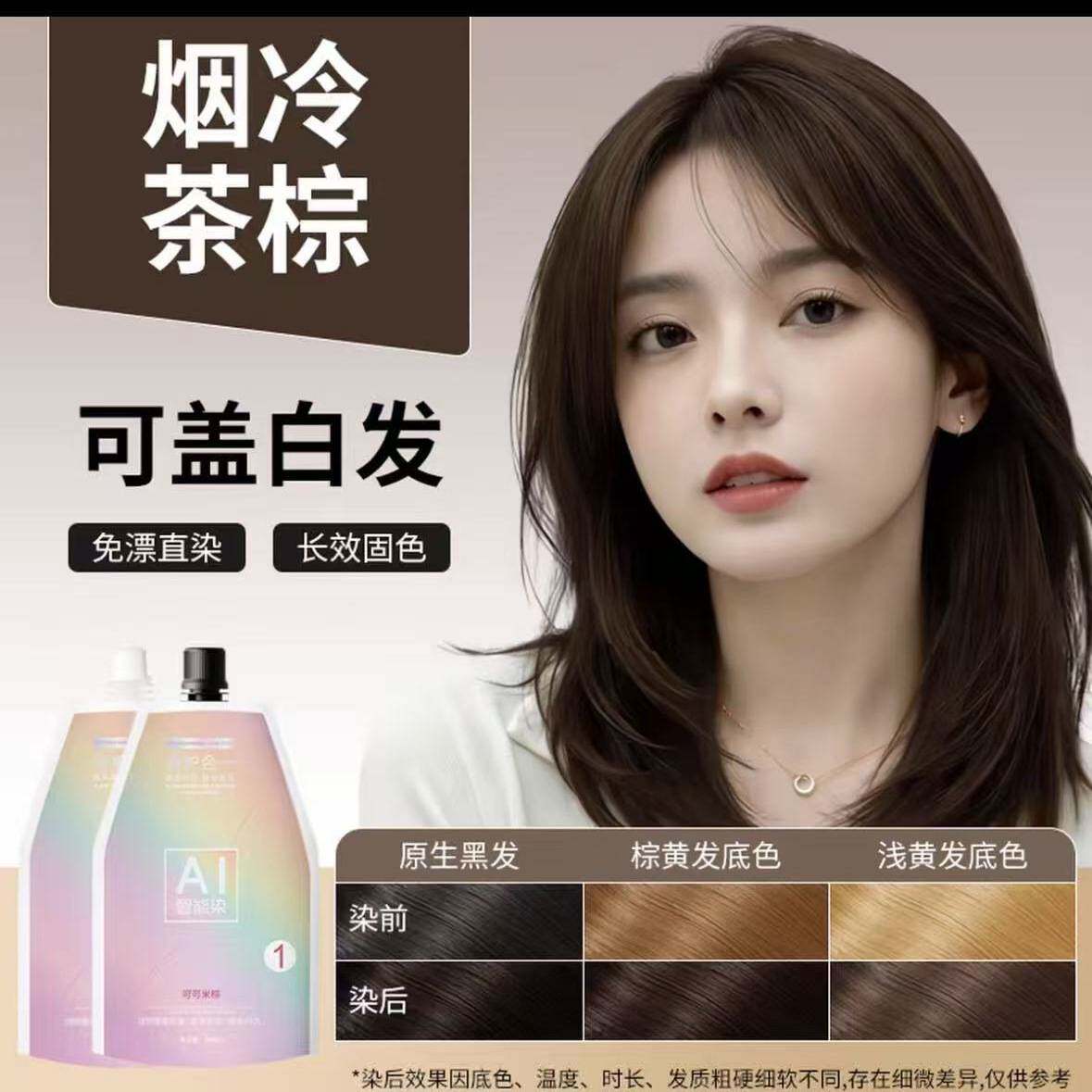 莱雅遐棕香槟可可米棕显白减龄自己在家染发剂染发膏植物护染膏批