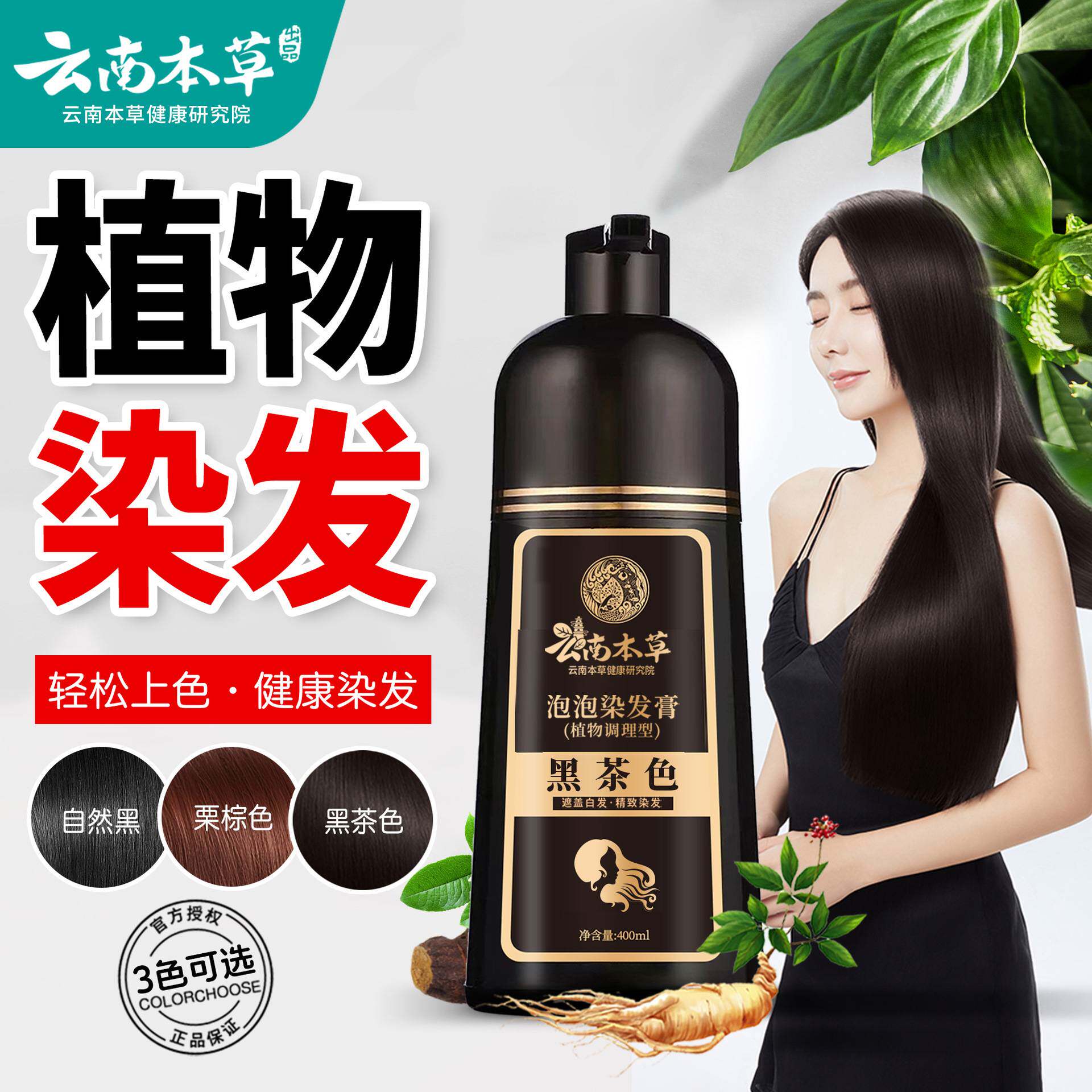 莱雅遐现货茅仁堂云南本草植物泡泡染发膏遮盖白发自然黑染发剂