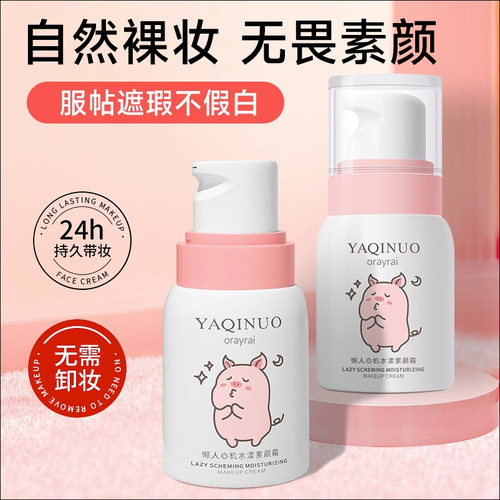 莱雅遐雅琪诺素颜面霜轻妆遮瑕痘印BB霜提亮肤色粉底液懒人素颜霜