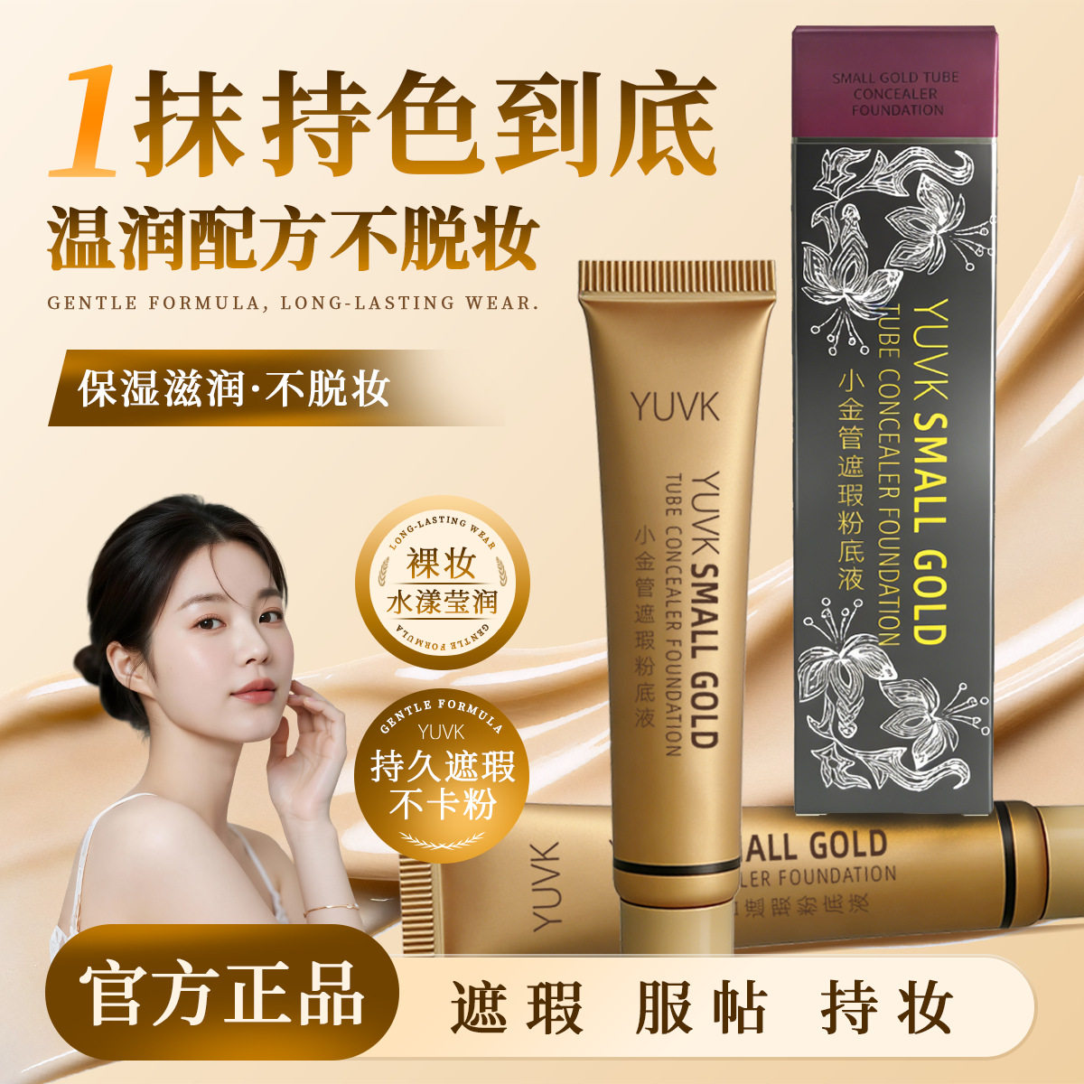 莱雅遐小金管粉底液遮瑕膏BB霜修颜保湿滋润控油美容修饰象牙白厂