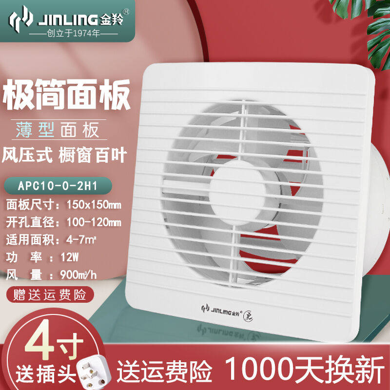 金羚（JINLING）金羚(JINLING)变频排气4寸6寸8寸卫生间墙壁窗式使用感如何?