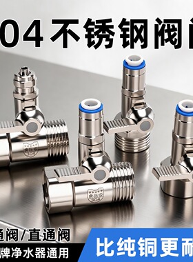 净水器304不锈钢进水三通阀4分转2分3分接头通用配件自来水转接头