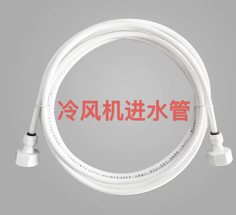 冷风机专用加水管 空调扇PE管 饮水机净水器专用补水管 4分管接头