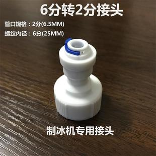 62分接pe管内牙 制冰机6分转2分管接头直接 净水器过滤器快速接头