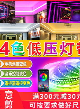 7七彩色线性灯带led灯条变光色12v低压自粘线型灯线形铝槽24V客厅