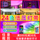 7七彩色线性灯带led灯条变光色12v低压自粘线型灯线形铝槽24V客厅
