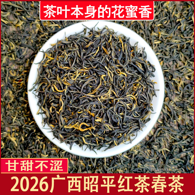 2026新茶花蜜香红茶明前春茶金骏眉