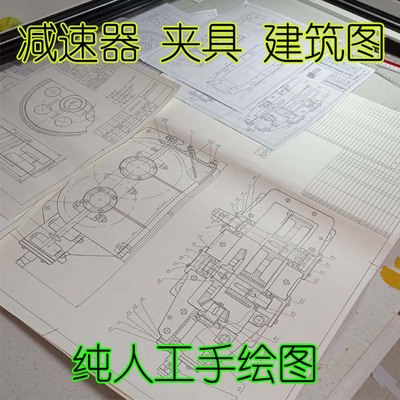 工图手绘图纸减速器装配图机械制图手绘铅笔图代画工程制图建筑