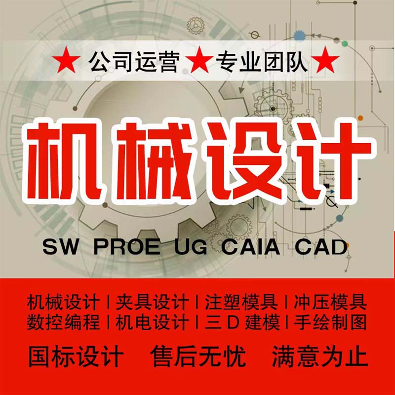 机械设计机电PLC单片机数控注塑冲压模具设计代做3D原创图纸代画