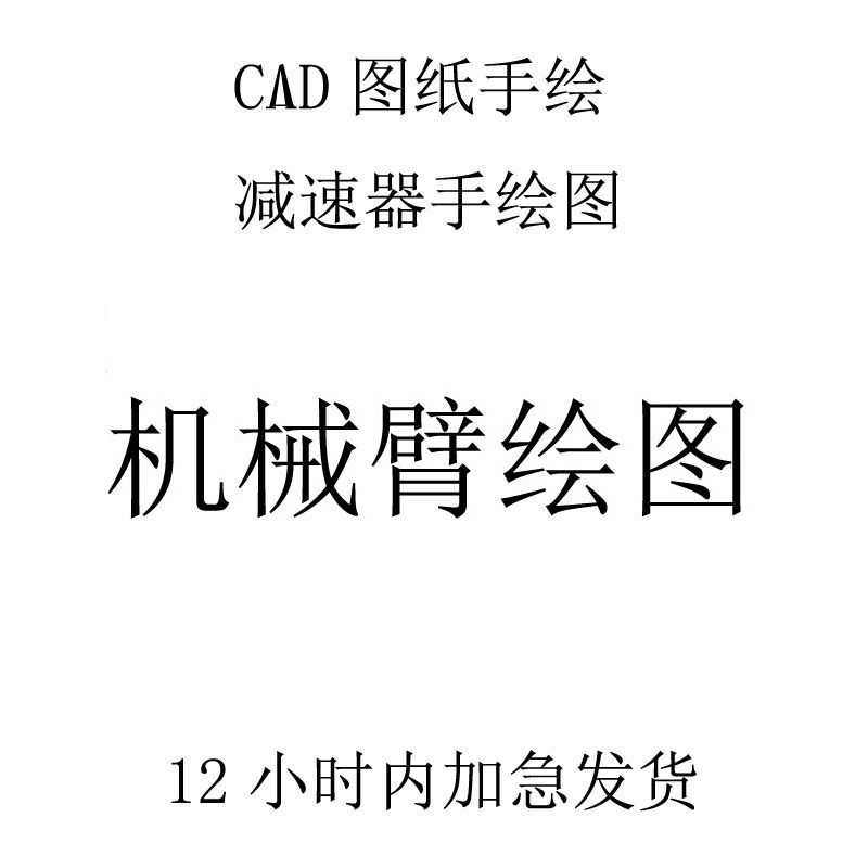 建筑图手绘减速器手绘CAD绘图制图A0图手绘pdf图铅绘机械图纸打印