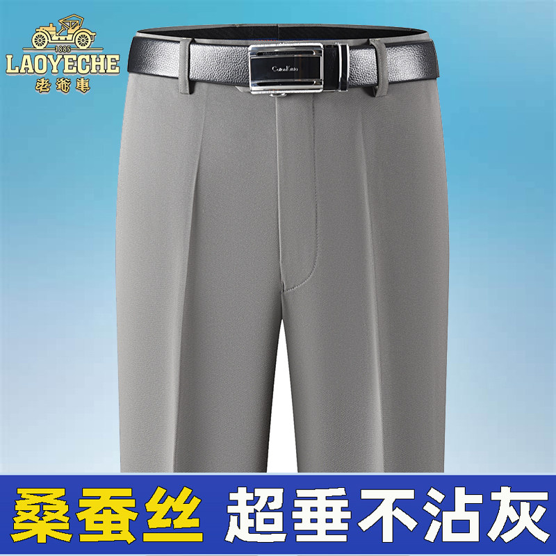 老爷车春秋款桑蚕丝男士超垂直筒西裤免烫抗皱中年宽松商务男裤