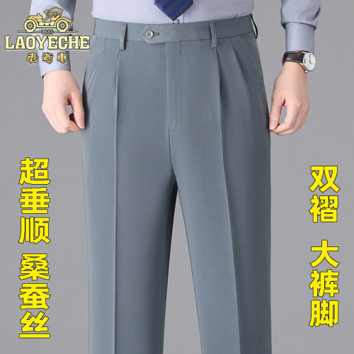 老爷车夏季薄款高档超垂顺桑蚕丝双褶西裤中年男士大裤脚宽松长裤