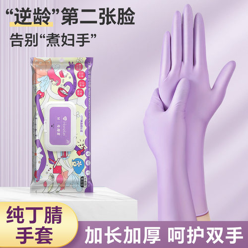 丁腈手套厨房洗碗耐用家用清洁女橡胶家务干活专用一次性加长防水