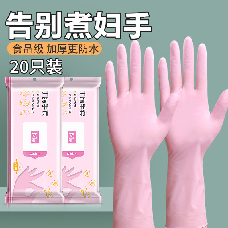 丁腈洗碗手套家务清洁厨房食品级一次性加长加厚耐用乳胶手套
