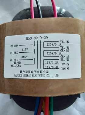 赣州惠凯电子有限公司 R50-02-9-29变压器380V415V转双220V双11V
