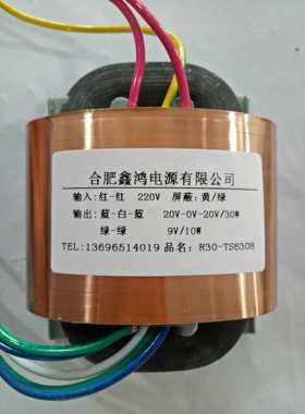 定做R型变压器 R牛 40W R30变压器 前级变压器双20V30W+9V10W