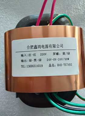 定做R型变压器R牛50W R40变压器前级电源双24V50W 纯铜可定做参数
