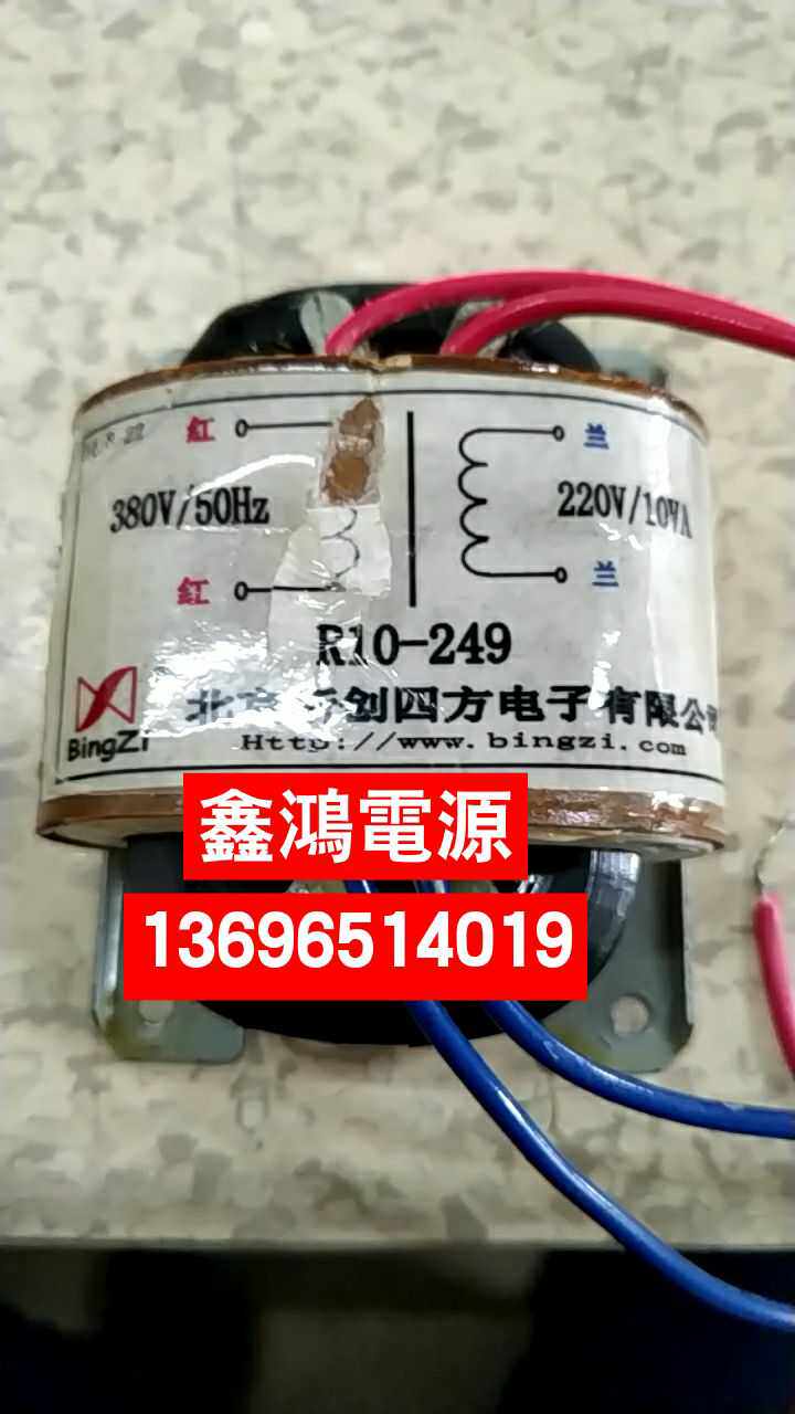 定做R10-249变压器 380V转220V 10VA  北京新创四方电子有限公司图片