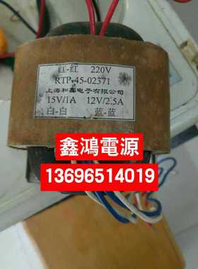 定做RTP-45-02371变压器220V转15V1A12V2.5A上海和鑫电子有限公司