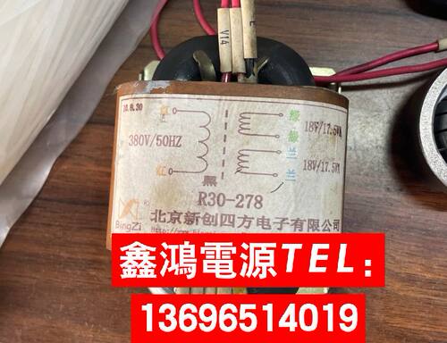 定做R30-278变压器380V转双17V纯铜北京新创四方电子有限公司