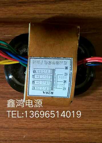 定做R20A变压器220V转15V0.3A20V0.5A8V0.3A 连云港华荣电子公司