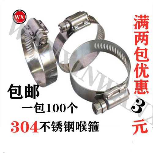 欧式加强型不锈钢管卡喉箍