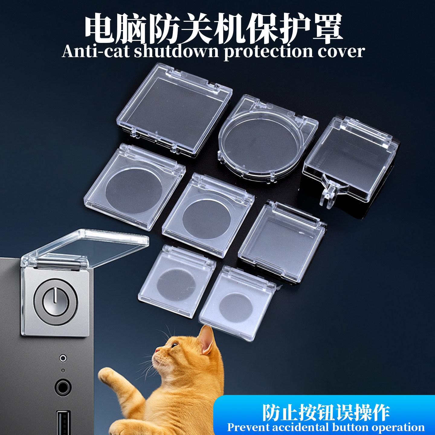 电脑开关防尘盖保护罩防猫踩电源儿童按钮开主机电梯按键套防误触