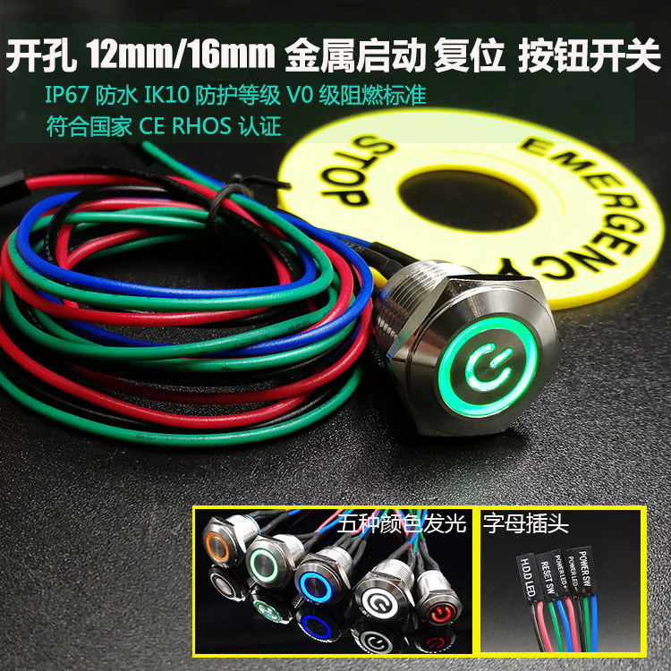 带线60cm金属按钮开关改装台式电脑主机箱重启动开机键带LED灯