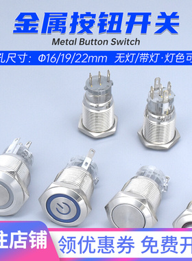 金属按钮开关16 19 22mm带LED灯光电源符号12v24v环形5只脚1开1闭