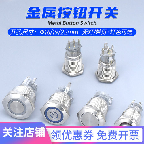 金属按钮开关16 19 22mm带LED灯光电源符号12v24v环形5只脚1开1闭