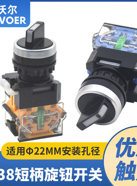 22mm瑞沃尔LA38-11X2 20X3两档三挡二位旋转选择转换按切换钮开关