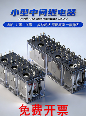 小型电磁中间继电器MY2NJ HH52P LY2NJ HH62P MY4NJ HH64P 12v24v
