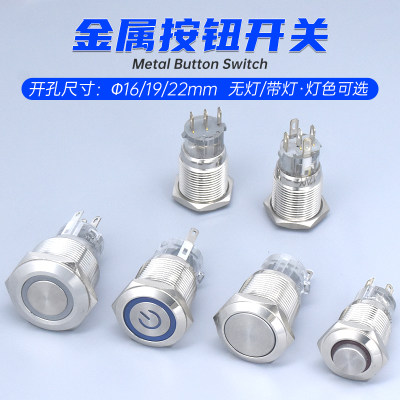 金属按钮开关16 19 22mm带LED灯光电源符号12v24v环形5只脚1开1闭