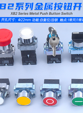 XB2-BA31 BC42 542平头蘑菇头自复位点动急停按钮开关常开闭22mm