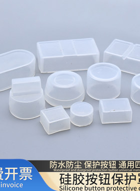 按钮开关信号指示灯防水帽硅胶套