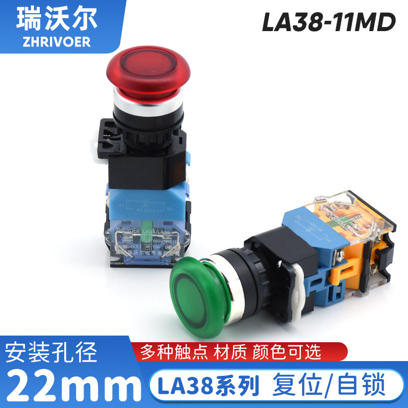 LA38-11MD带灯蘑菇头按钮开关