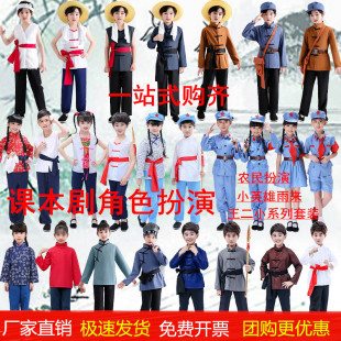 儿童王二小红军游击队演出服装雨来村姑老百姓话剧舞台表演服装