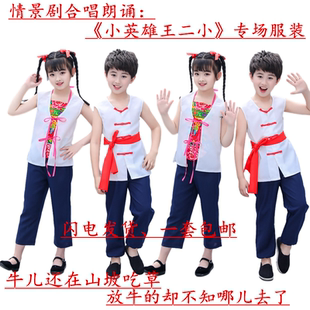 儿童表演服中小学生农民演出小英雄雨来王二小放牛娃村姑合唱服装