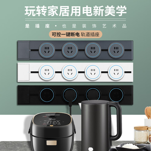 国际电工带开关轨道插座厨房移动电力滑轨导轨明装家用插排餐边柜