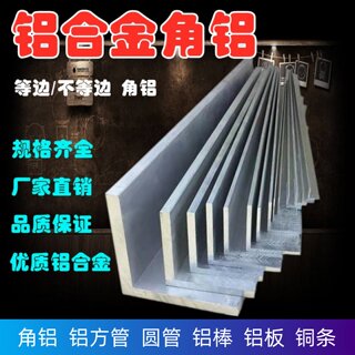 不等边角铝硬质L型铝合金直角铝型材三角铁90度铝角条铝方管零切
