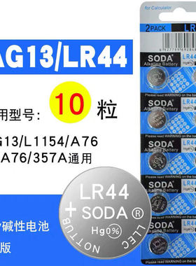LR44纽扣电池A76 AG13 L1154 357a 温度计电子玩具汽车游标卡尺