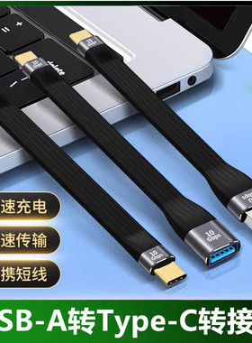 TYPE-C数据线USB3.2Gen2公转母延长短线OTG高速传输U盘转换器充电