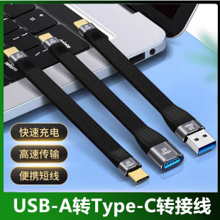 TYPE C数据线USB3.2Gen2公转母延长短线OTG高速传输U盘转换器充电