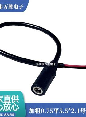 加粗纯铜DC电源连接线 12V10A电源公母头线DC5.5*2.1接头线18awg