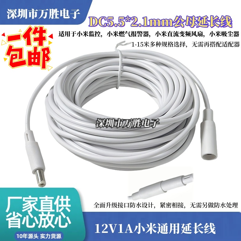 适用小米室外监控cw500/4pro三摄像头电源延长线12v1a插头5.5米