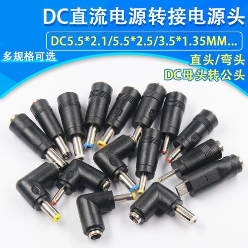 DC直流电源笔记本转接头电源头