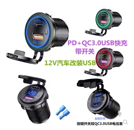 改装汽车摩托车QC3.0智能快充