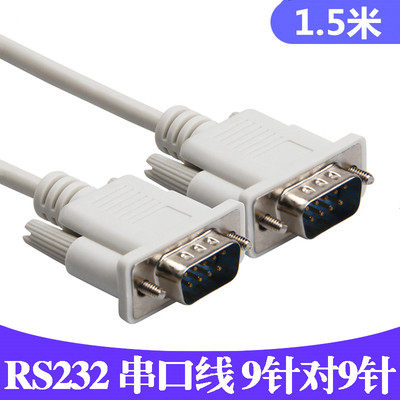 DB9公对公串口线 9针针对针 RS232 COM线 线直联/交叉灰色1.5/3米