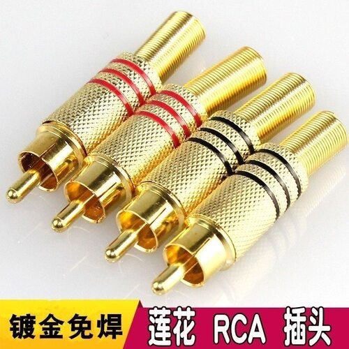 免焊接莲花接头镀金RCA公插头监控音响音视频线AV头2芯线接头