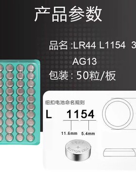 LR44纽扣电池AG13 A76 357A G13A L1154电子扭扣电池 50粒包邮